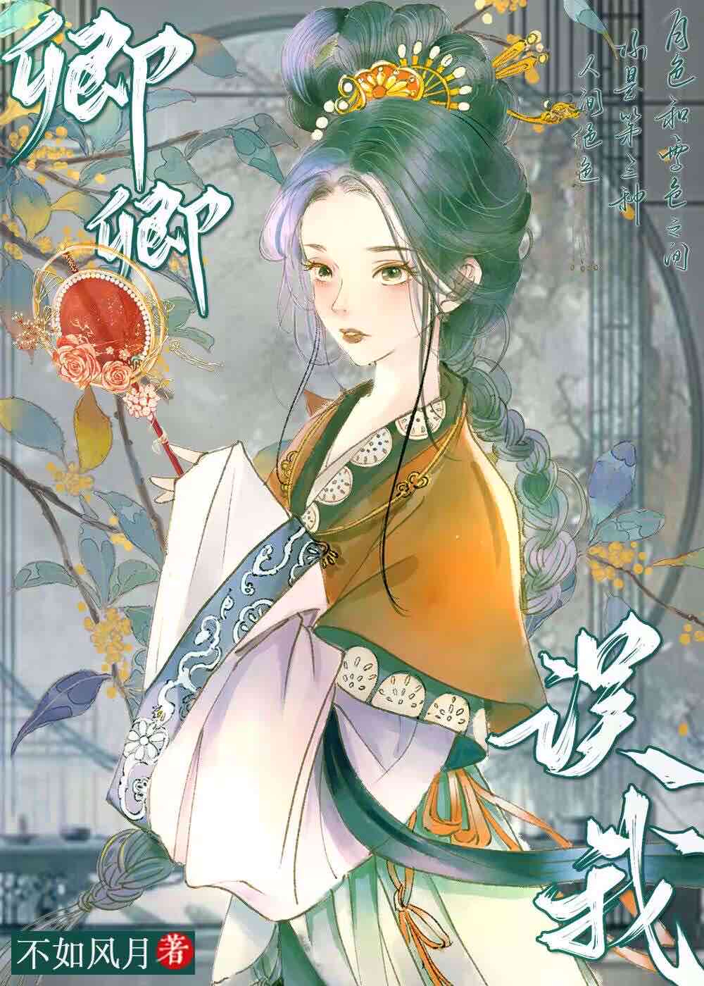 卿卿误我白玉雪怎么了
