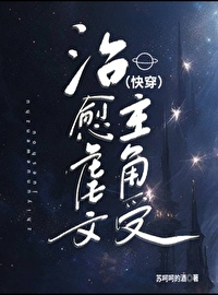 虐到人哭的快穿主受文