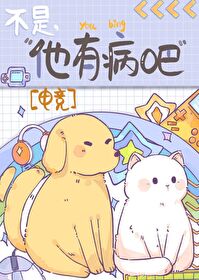 他有病by检非