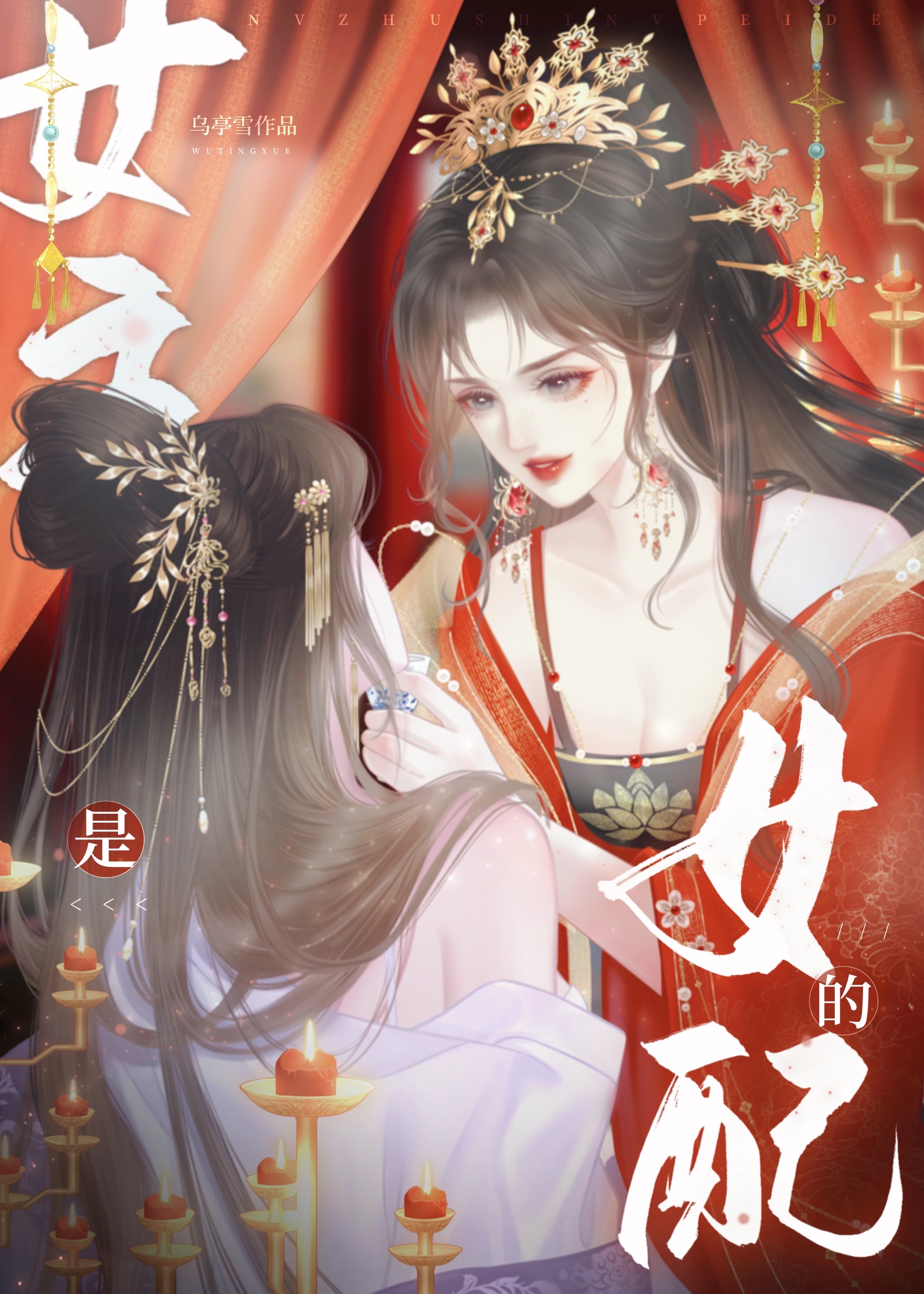 求女主是女配的小说