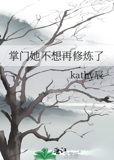 掌门她每天都不修炼下载