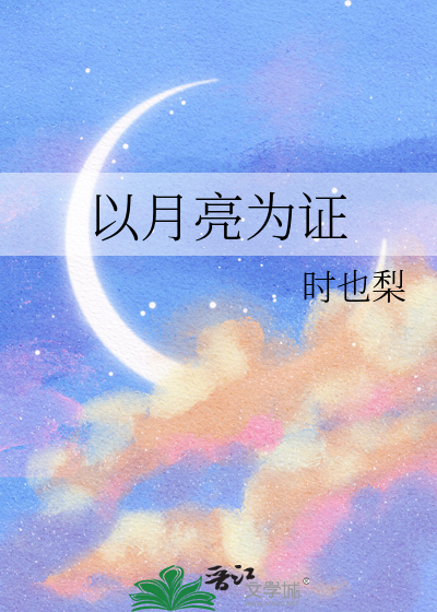 以月亮为参照物