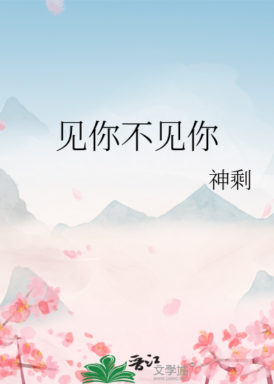 见不见我