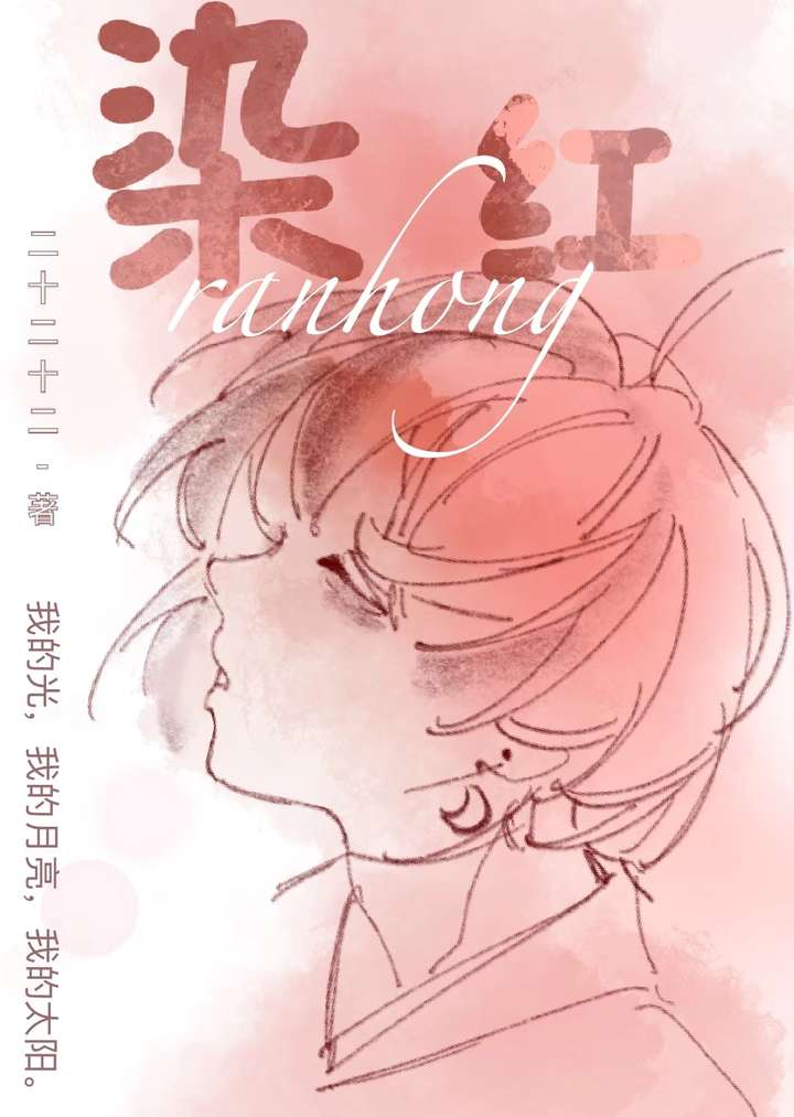 染红了天空是什么歌