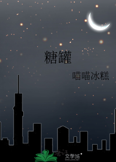 糖罐子的药用价值