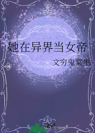 从海贼女帝开始穿越异界