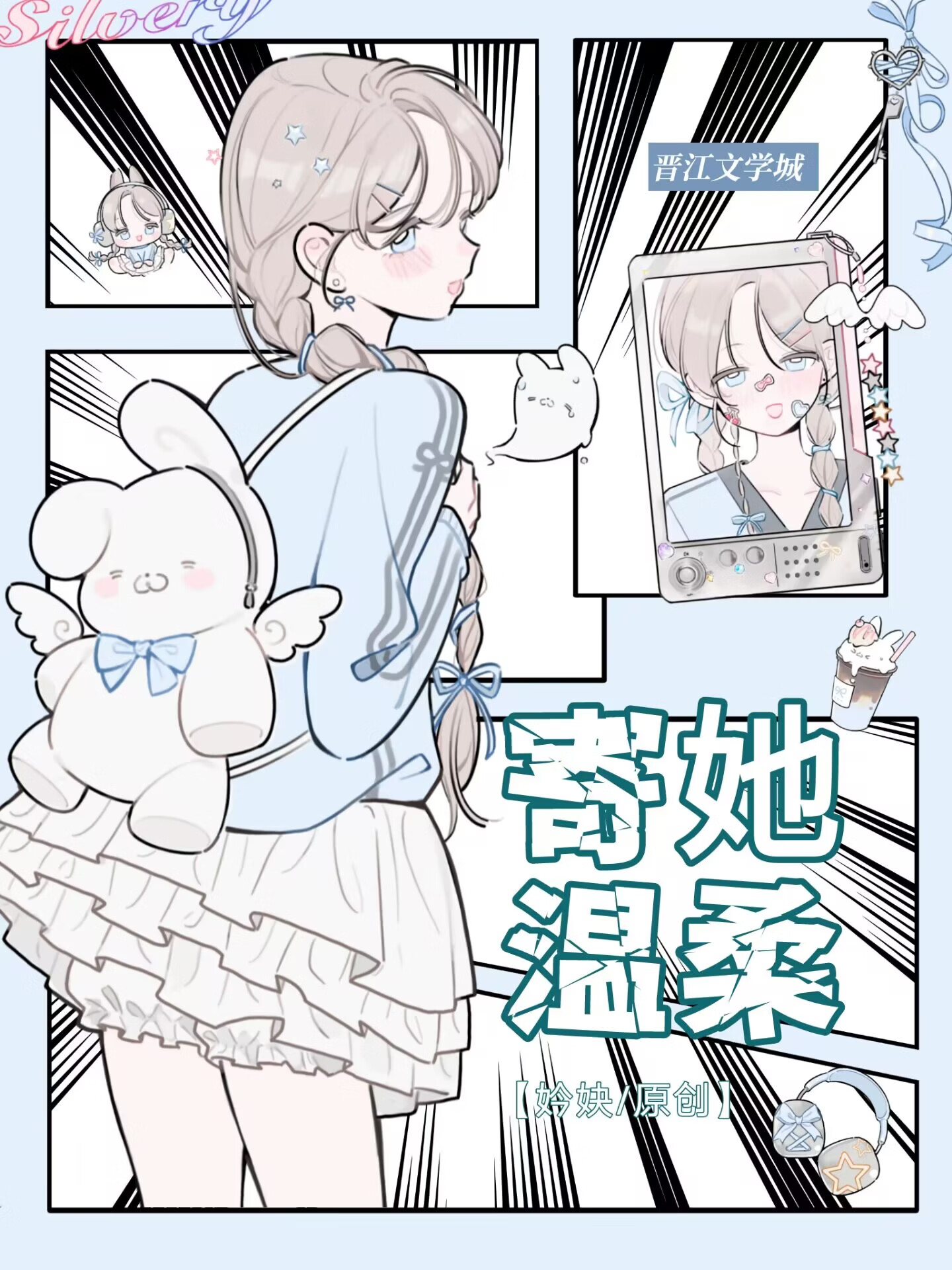 寄予你温柔番外