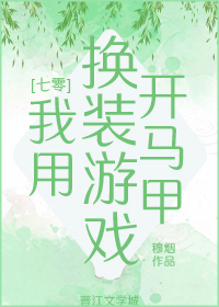 我的换装游戏