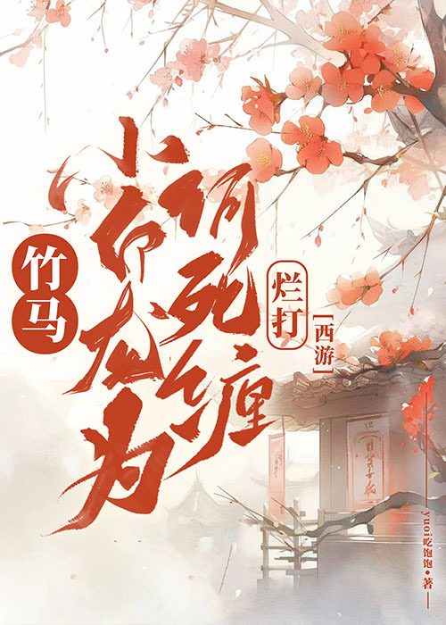 白龙马 小白