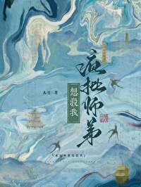 疯批师弟想杀我小说