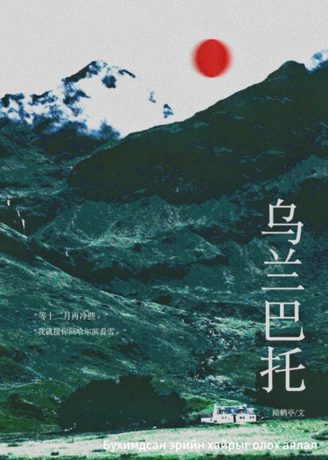 乌兰巴托机场