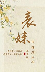 表妹知乎