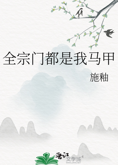 我全宗门穿到了星际下载