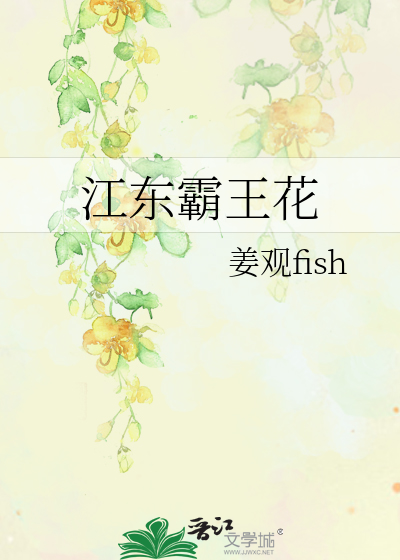 霸王花的功效与作用