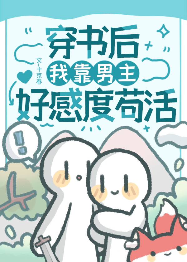 男主和反派都是我的崽笔趣阁