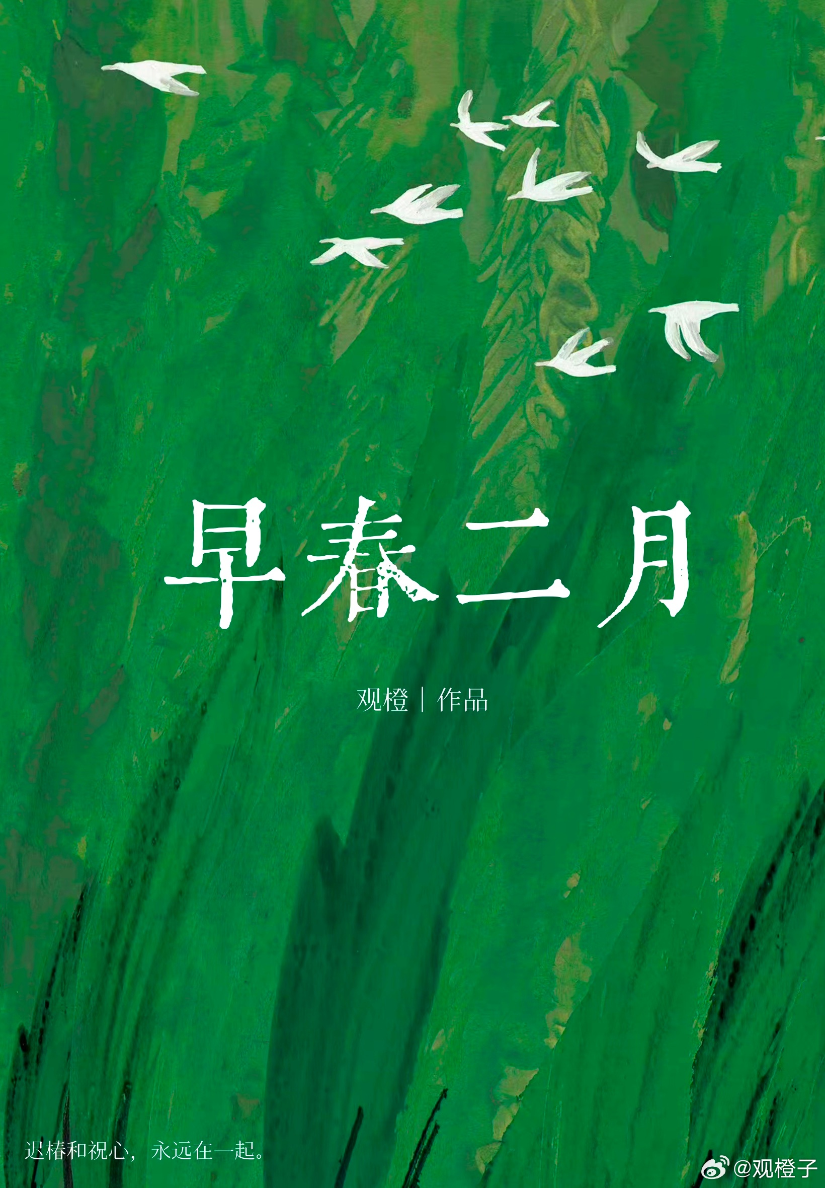 早春二月电影免费观看