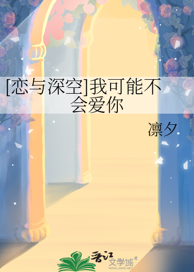 恋与深空官服