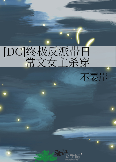 女主是终极反派电视剧