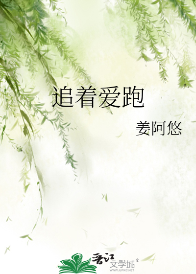 追着跑的游戏叫什么