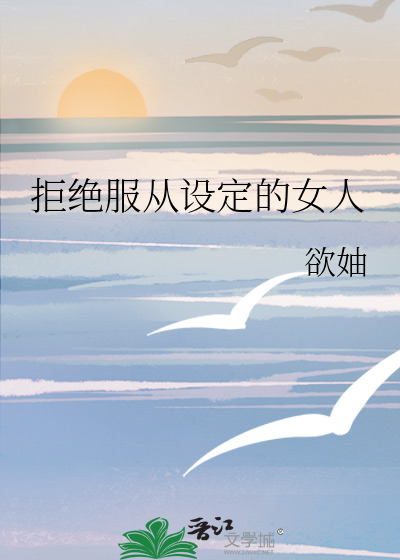 拉女人手拒绝一下然后服从