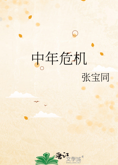 中年危机常发生于什么之间