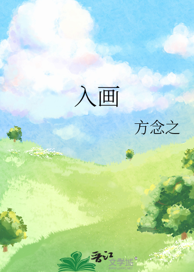 入画来古诗句