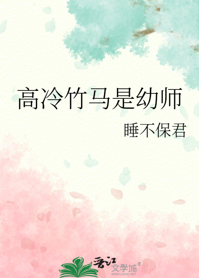 宿敌是我的梦男又怎么了