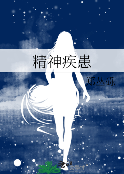 精神疾患包括哪些