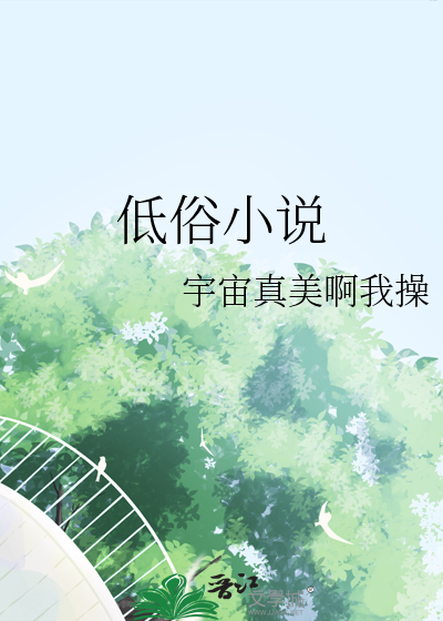 低俗小说到底讲了什么