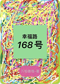 幸福路88号