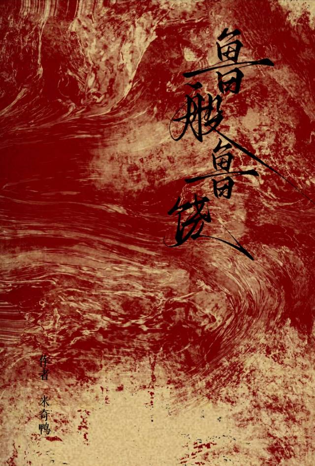 鲁般鲁饶音乐剧剧照
