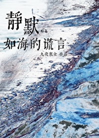 静默如海的意思