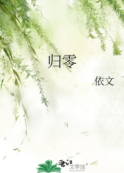 归零图片