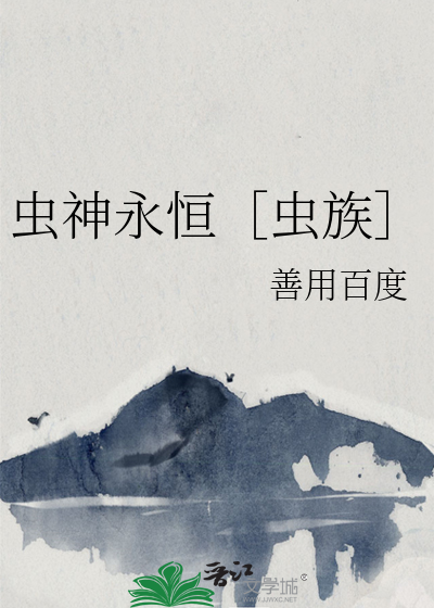 虫神技能