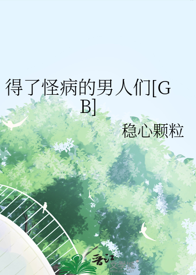 得了怪病的公主绘本故事教案
