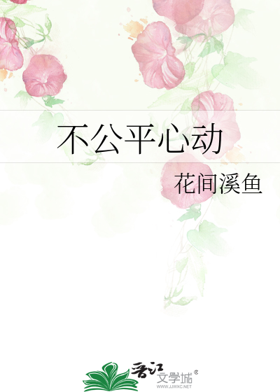不公平的句子说说心情