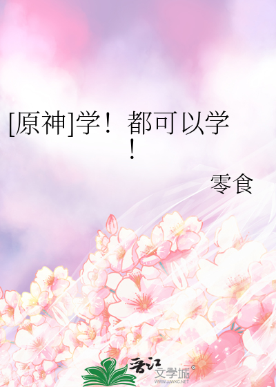 原神学士在哪里刷