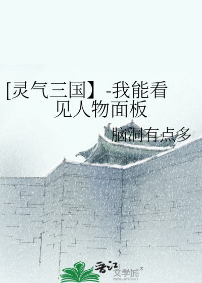 三国灵气复苏我无敌了