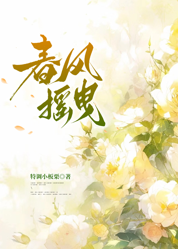 春风摇曳是指什么生肖