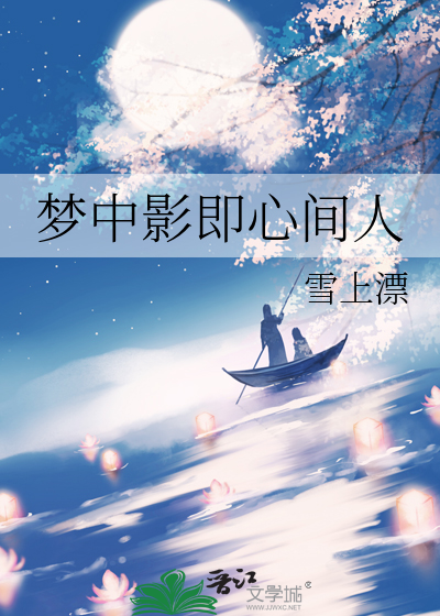 梦中影蝶