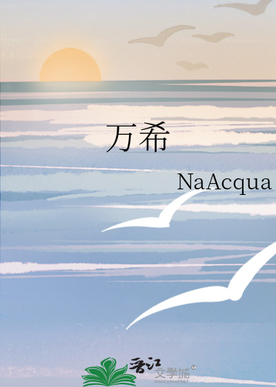万希泉
