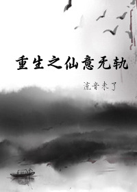 重生之仙欲txt