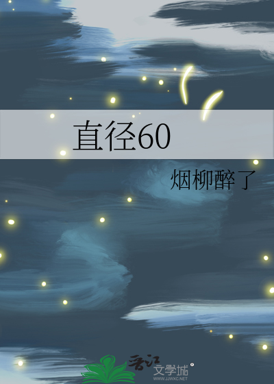 直径600壁厚10钢管重量