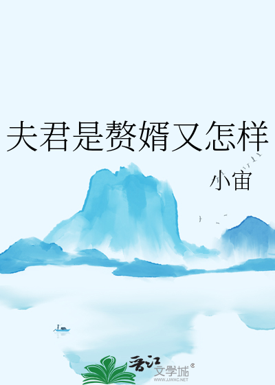 夫君是妒夫