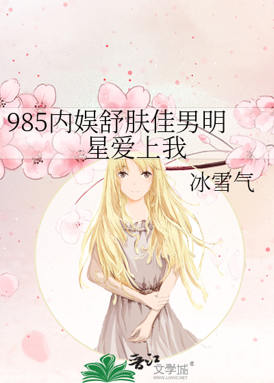 舒肤佳的代言人是谁