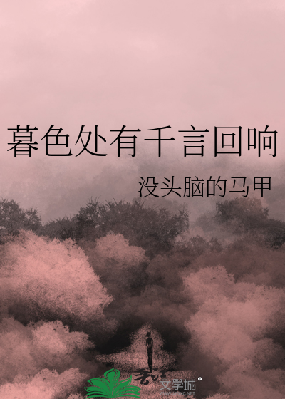 暮色中什么意思