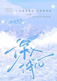 深入浅什么