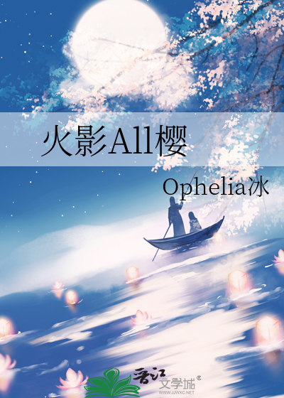 火影all樱小段子