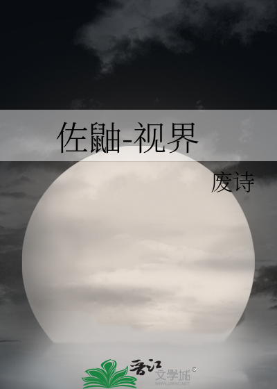佐鼬车长图