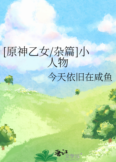 原神乙女群